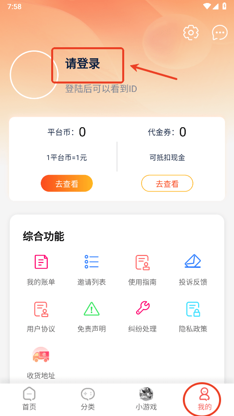 繁花手游app使用教程