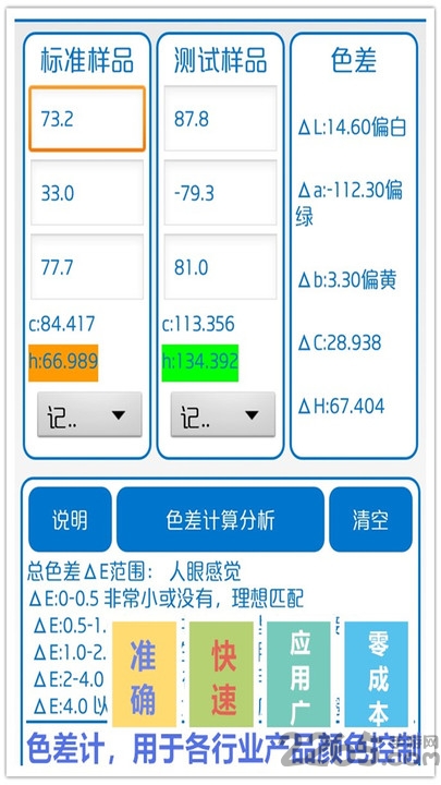 颜色识别器软件