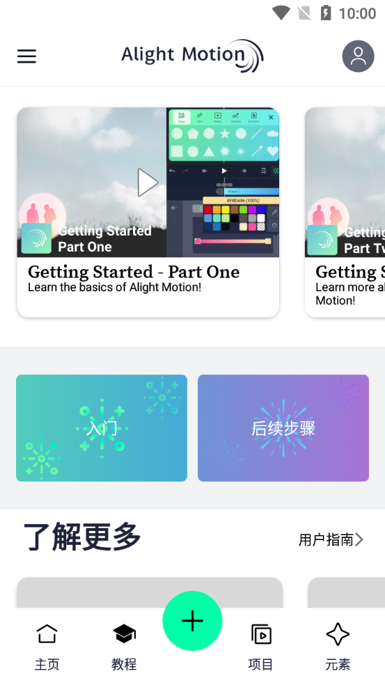 alightmotion官方正版剪辑软件