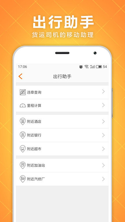 速配货最新版下载