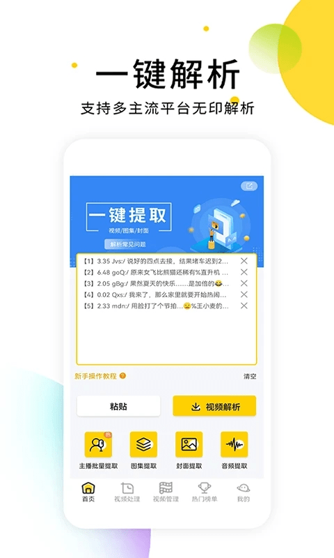 小视频无水印解析软件app官方版
