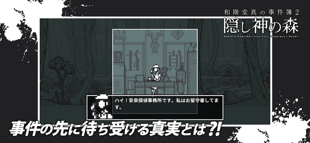 和阶堂真的事件簿2神隐之森汉化版