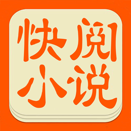 快阅文学app
