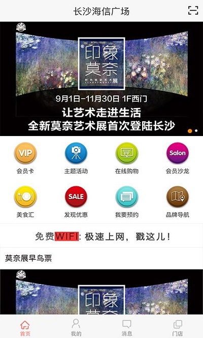 海信广场app