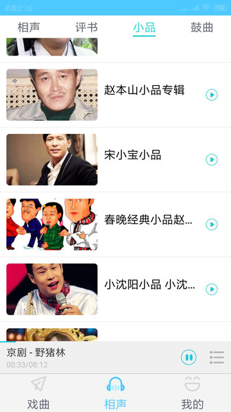 戏曲国粹APP下载