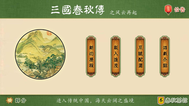 三国春秋传最新版