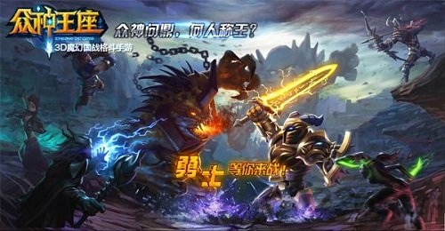 众神王座360版
