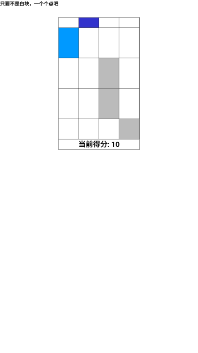别点白块游戏