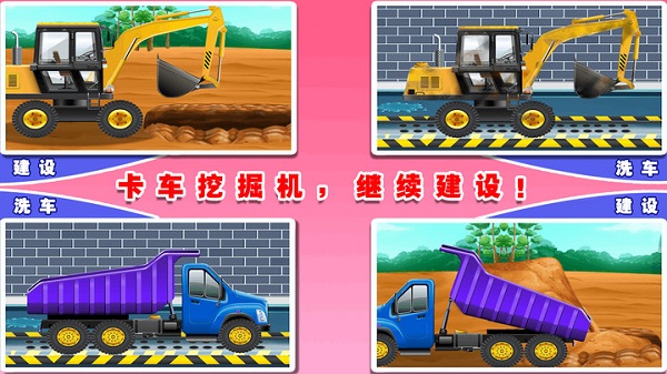 宝宝的卡车挖掘机手机版