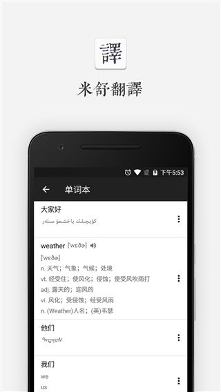 米舒翻译手机版