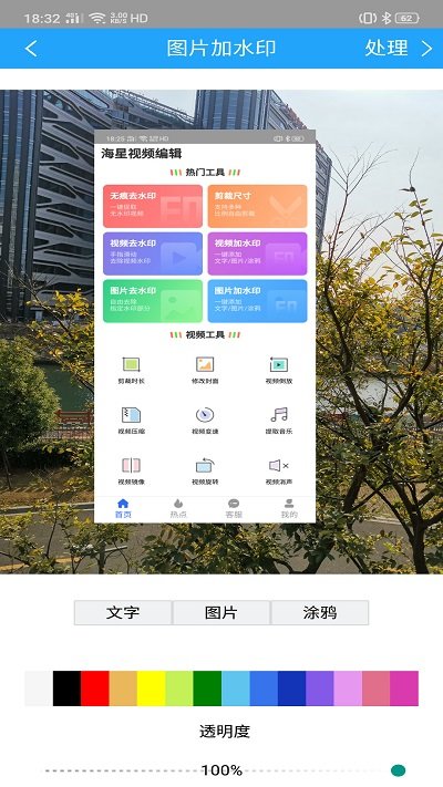 海星去水印app下载