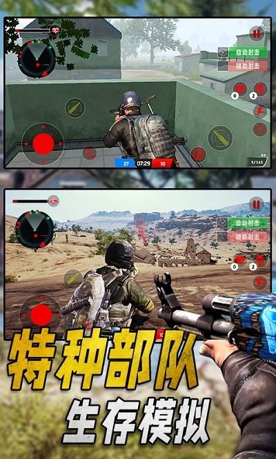 特种部队生存模拟游戏