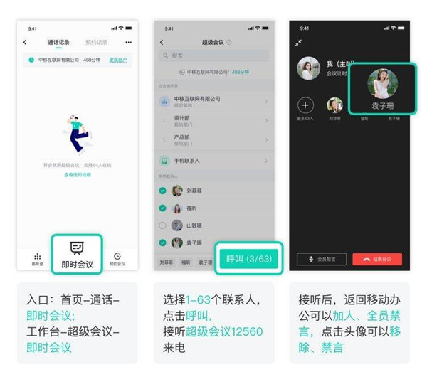 中移移动办公超级会议介绍