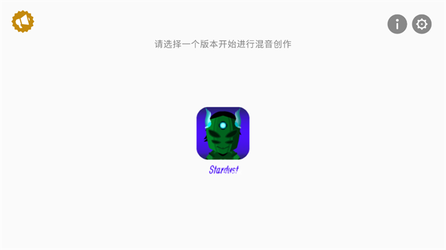 节奏盒子Stardust重制版官方模组