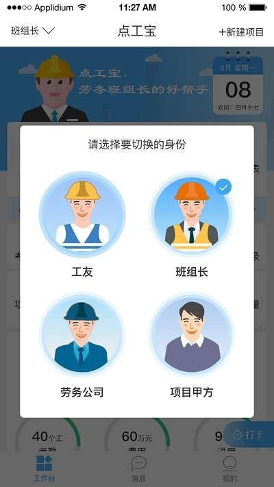 点工宝手机版下载