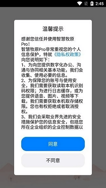 智慧牧原pro员工版红色版