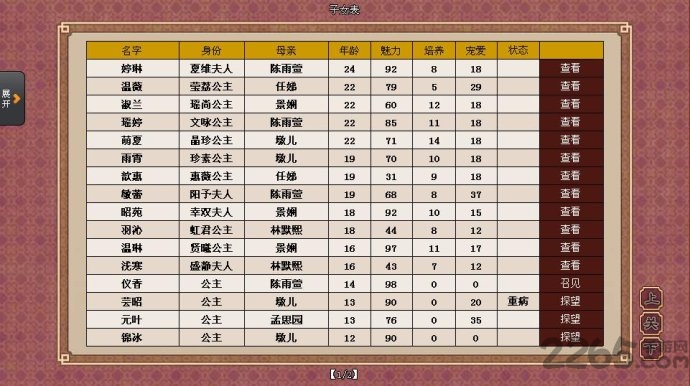 皇帝成长计划变态版下载
