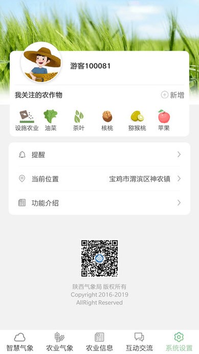 陕西智慧农业气象app下载