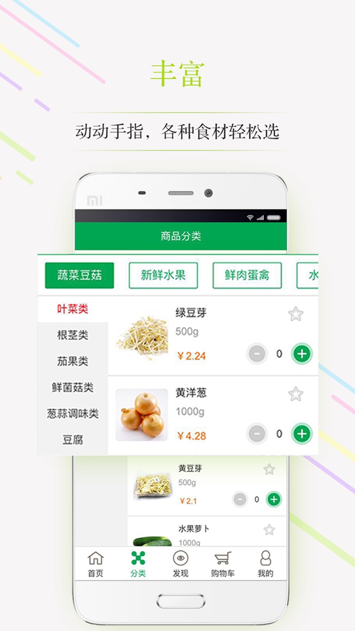 一手生鲜手机版