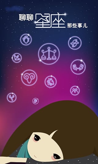 星座之家2020