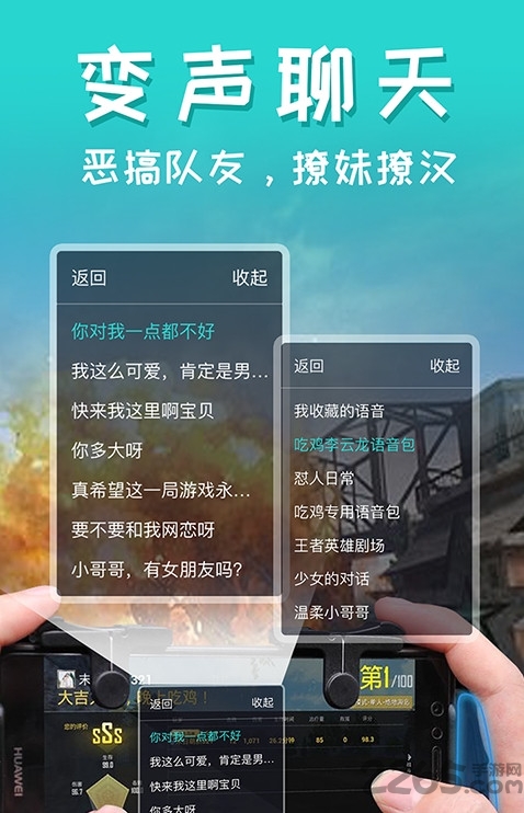 皮皮语音包变声器最新版下载
