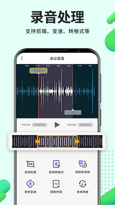 高清录音软件手机版