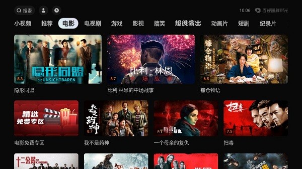 华数鲜时光TV安装包