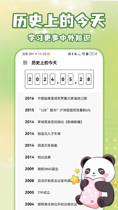 倒数纪念日days安卓下载