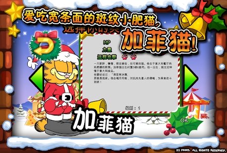 加菲猫节庆总动员游戏