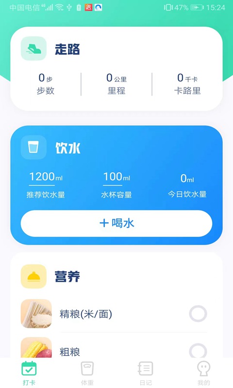 计步王者软件