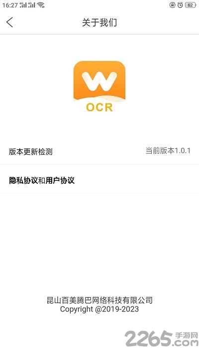 全能文件扫描识别王app