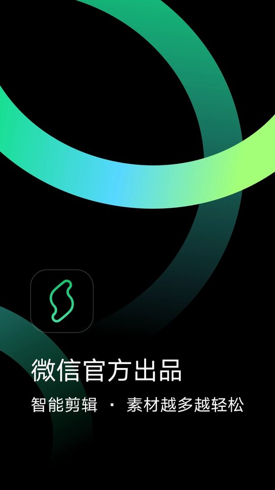 秒剪制作视频软件最新版2025