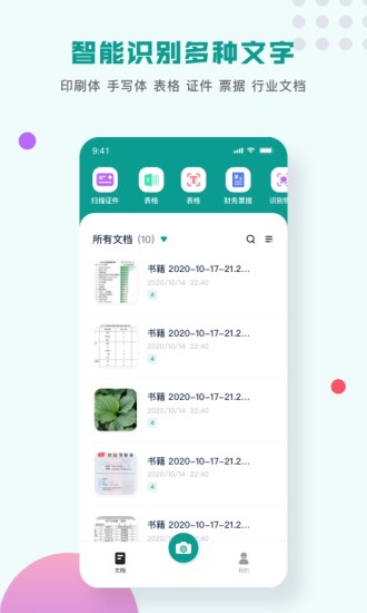 扫描识图王app