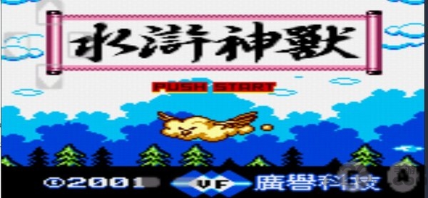 水浒神兽手机版