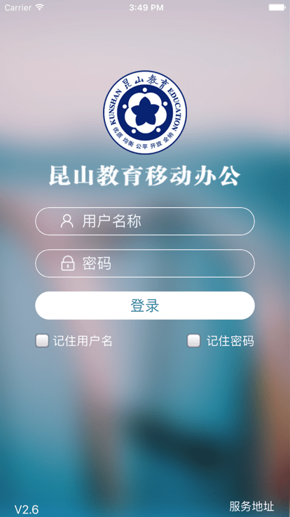 昆山教育办公app