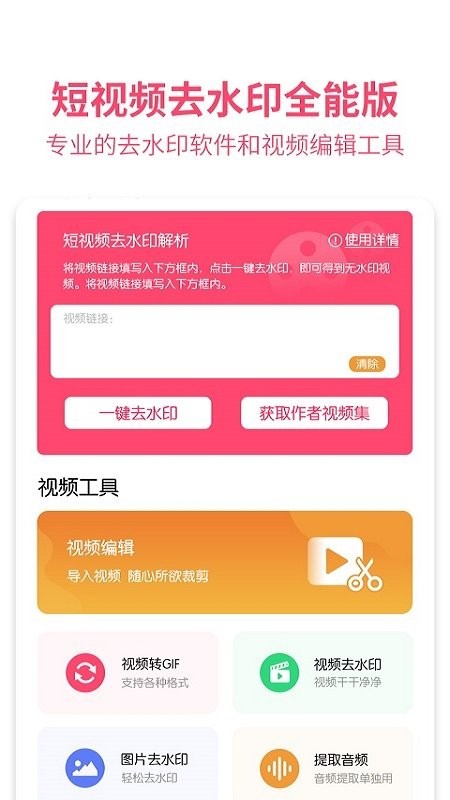 果果视频图片去水印软件