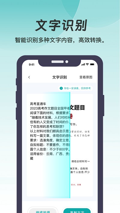 悦享扫描app