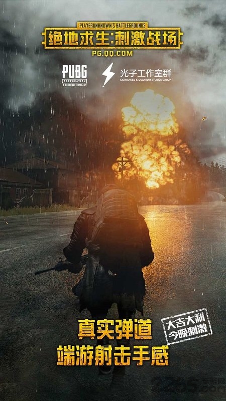 绝地求生刺激战场内存最小版(pubgmobile)