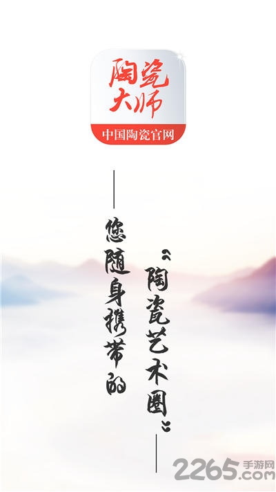 陶瓷大师app