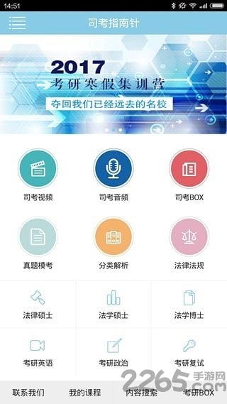 上律指南针司考手机版