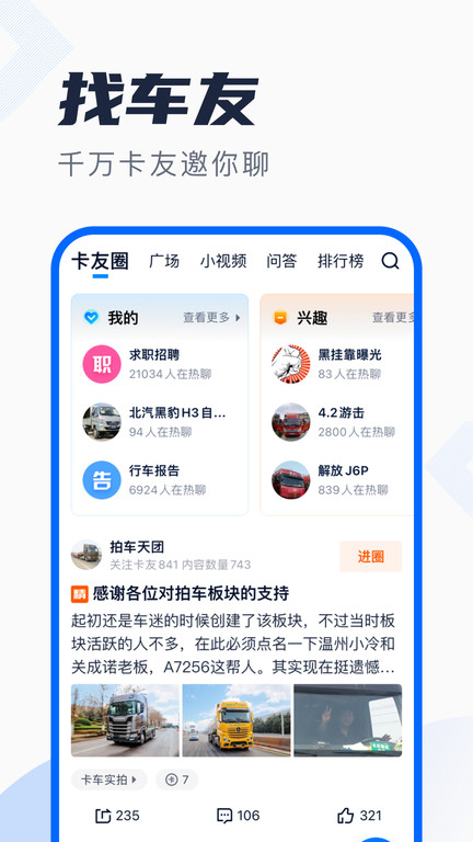卡车之家app下载安装