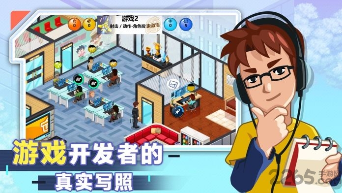 游戏开发大亨手游