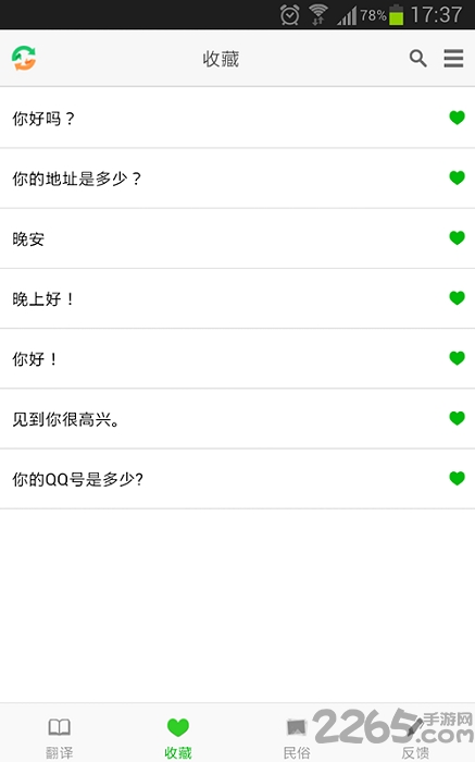 柯语翻译手机版