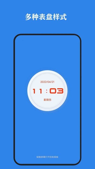 全能时钟软件