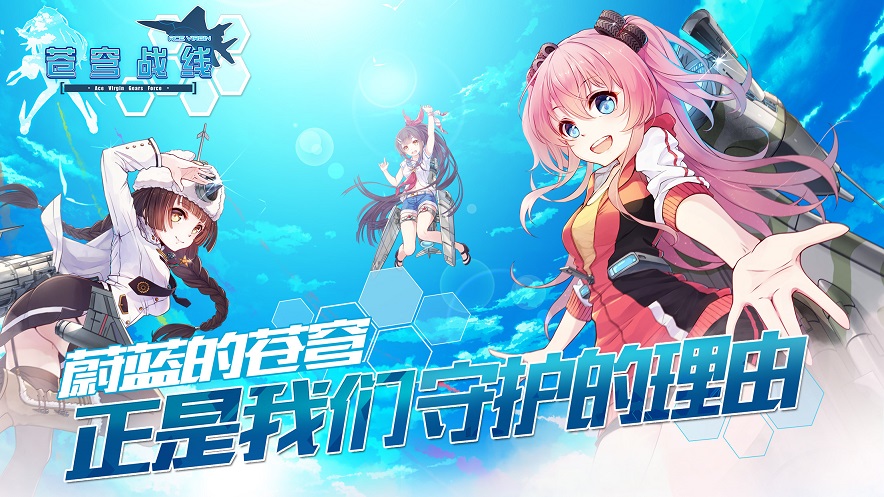 苍穹战线手游网易版