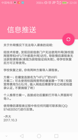 情侣课程表手机版