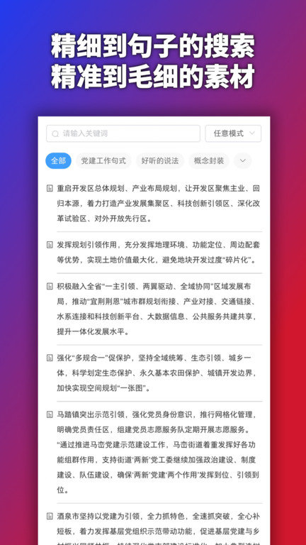 行云公文写作app