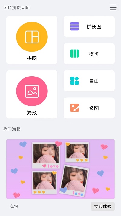 拼图设计秀秀app