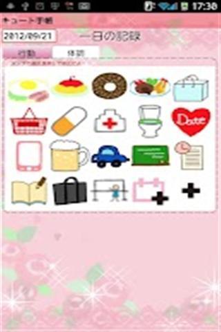 可爱的日程计划客户端