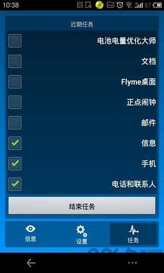 电池优化大师官方版